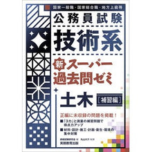 画像をギャラリービューアに読み込む, 技術系新スーパー過去問ゼミ 土木 補習編