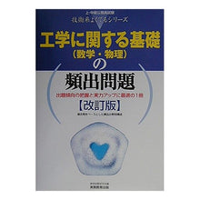 画像をギャラリービューアに読み込む, 工学に関する基礎(数学・物理)の頻 改訂