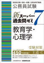 画像をギャラリービューアに読み込む, #資格試験研究会 #新スーパー過去問ゼミ7教育学・心理学