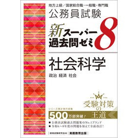 #資格試験研究会 シカクシケンケンキユウカイ ●実務教育出版 :9784788937673