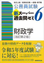 画像をギャラリービューアに読み込む, #資格試験研究会 #新スーパー過去問ゼミ6財政学改2