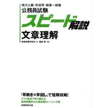 画像をギャラリービューアに読み込む, 公務員試験 スピード解説 文章理解