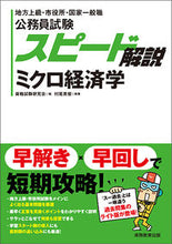 画像をギャラリービューアに読み込む, #資格試験研究会 #公務員試験スピード解説ミクロ経済学