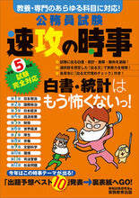 画像をギャラリービューアに読み込む, #資格試験研究会 #令5公務員試験速攻の時事