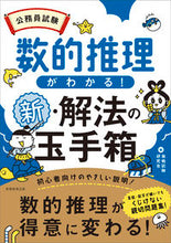 画像をギャラリービューアに読み込む, #資格試験研究会 #数的推理がわかる!新・解法の玉手箱