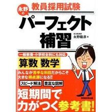 画像をギャラリービューアに読み込む, 永野のパーフェクト補習 算数・数学
