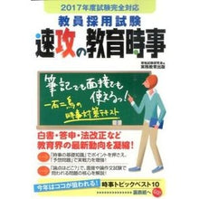 画像をギャラリービューアに読み込む, 教員採用試験 速攻の教育時事