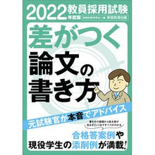 画像をギャラリービューアに読み込む, ’22 教員採用試験差がつく論文の書き方