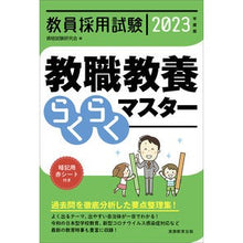 画像をギャラリービューアに読み込む, ’23 教員採用試験教職教養らくらくマス