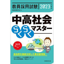 画像をギャラリービューアに読み込む, ’23 中高社会らくらくマスター