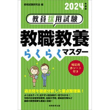 画像をギャラリービューアに読み込む, ’24 教員採用試験教職教養らくらくマス