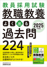 画像をギャラリービューアに読み込む, #資格試験研究会 #’25教職教養よく出る過去問224