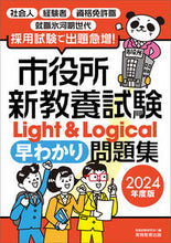 画像をギャラリービューアに読み込む, #資格試験研究会 #’24市役所新教養試験Light&Lo