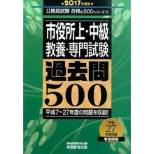 Load image into Gallery viewer, ’17 市役所上・中級教養・専門試験過去