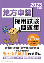 画像をギャラリービューアに読み込む, #資格試験研究会 #’23地方中級採用試験問題集
