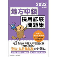 画像をギャラリービューアに読み込む, ’23 地方中級採用試験問題集
