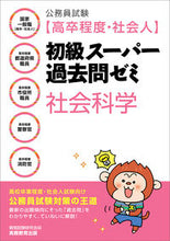 画像をギャラリービューアに読み込む, #資格試験研究会 #初級スーパー過去問ゼミ社会科学