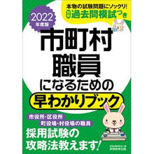 画像をギャラリービューアに読み込む, ’22 市町村職員になるための早わかりブ