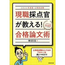 画像をギャラリービューアに読み込む, ’22 現職採点官が教える!合格論文術