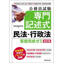 画像をギャラリービューアに読み込む, 専門記述式民法・行政法答案完成ゼミ 改訂