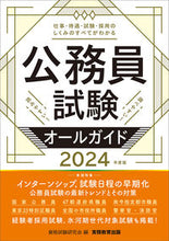 画像をギャラリービューアに読み込む, #資格試験研究会 #’24公務員試験オールガイド