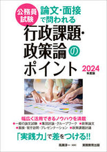 画像をギャラリービューアに読み込む, #高瀬淳一 #’24論文・面接で問われる行政課題・政