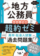 画像をギャラリービューアに読み込む, #寺本康之 #’25地方公務員超約ゼミ高卒・社会人試