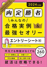 画像をギャラリービューアに読み込む, #キャリアデザインプロ #’24内定勝者みんなの合格エントリー