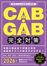 画像をギャラリービューアに読み込む, #就活ネットワーク #’26CAB・GAB完全対策