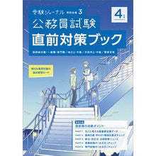 画像をギャラリービューアに読み込む, 令4 公務員試験直前対策ブック