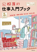 画像をギャラリービューアに読み込む, #実務教育出版 #令5試験対応公務員の仕事入門ブック