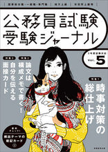 画像をギャラリービューアに読み込む, #実務教育出版 #令5公務員試験受験ジャーナル5