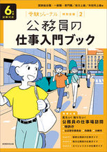 画像をギャラリービューアに読み込む, #実務教育出版 #令6試験対応公務員の仕事入門ブック