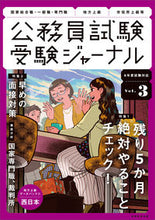 画像をギャラリービューアに読み込む, #実務教育出版 #令6公務員試験受験ジャーナル3