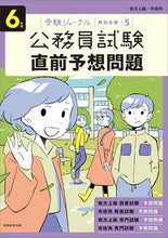 画像をギャラリービューアに読み込む, #実務教育出版 #令6公務員試験直前予想問題