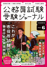 画像をギャラリービューアに読み込む, #実務教育出版 #令6公務員試験受験ジャーナル6