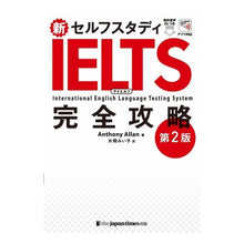 画像をギャラリービューアに読み込む, #新セルフスタディIELTS完全攻略 2版 :9784789017510