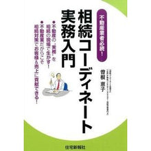 画像をギャラリービューアに読み込む, 相続コーディネート実務入門