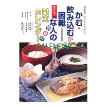 Load image into Gallery viewer, かむ・飲み込むが困難な人の献立カレ 改新