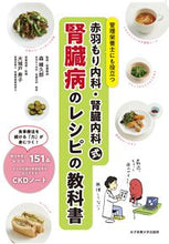 画像をギャラリービューアに読み込む, #森維久郎 #腎臓病のレシピの教科書 :9784789514392