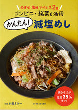 画像をギャラリービューアに読み込む, #本田よう一料理 #コンビニ・総菜も活用かんたん!減塩めし