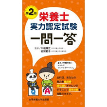 画像をギャラリービューアに読み込む, 栄養士実力認定試験一問一答 第2版