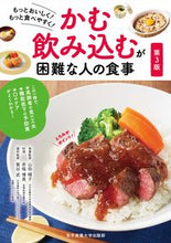画像をギャラリービューアに読み込む, #山田晴子 #かむ・飲み込むが困難な人の食事