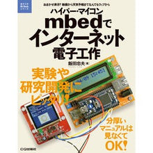 画像をギャラリービューアに読み込む, ハイパー・マイコンmbedでインターネッ Iida dao Internet connection with hyper microcomputer mbed