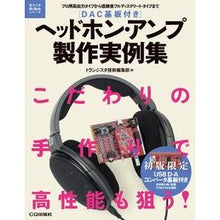 Load image into Gallery viewer, ヘッドホン・アンプ製作実例集 Transistor gear Headphone amplifier production example collection