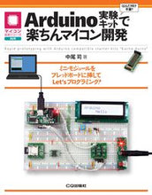 Load image into Gallery viewer, #中尾司 #Arduino実験キットで楽ちんマイコン