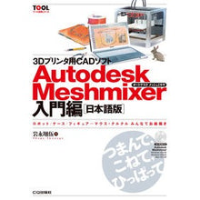 画像をギャラリービューアに読み込む, オートデスクメッシュミ 入門編 日本語版
