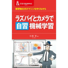Load image into Gallery viewer, ラズパイとカメラで自習機械学習 Self-study machine learning with Raspberry Pi and camera