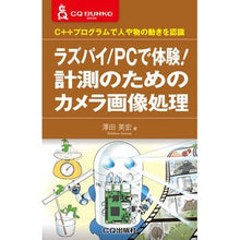画像をギャラリービューアに読み込む, ラズパイ/PCで体験!計測のためのカメラ