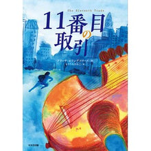 Load image into Gallery viewer, 11番目の取引